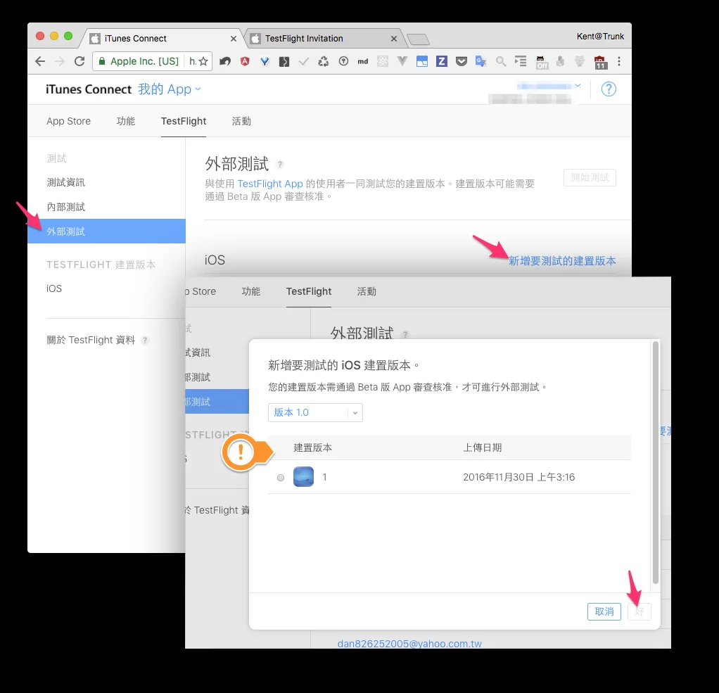 Apple App Store : TestFlight Beta Testing – 個人開發者試飛實戰 — 原文圖片