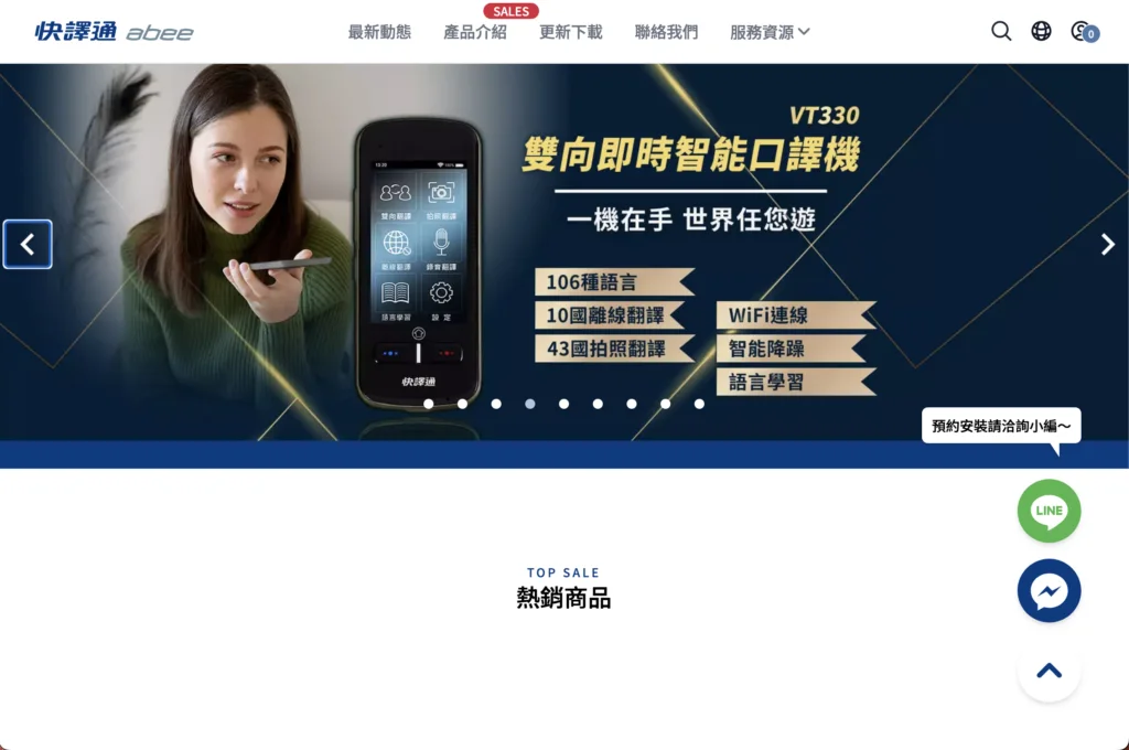 快譯通 官方網站 — 原專案公開圖像